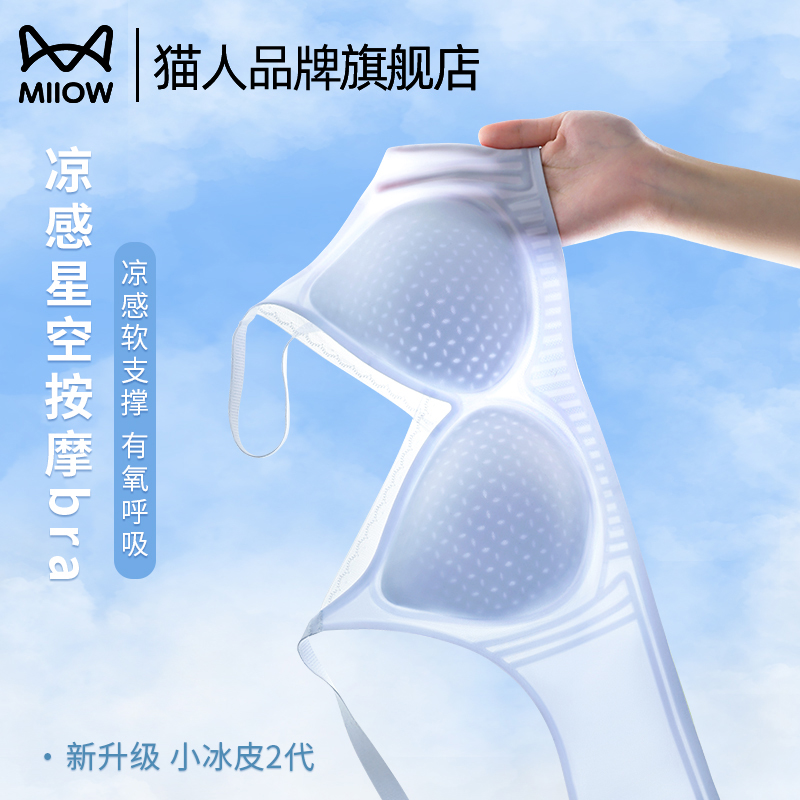 【猫人品牌旗舰店】内衣女