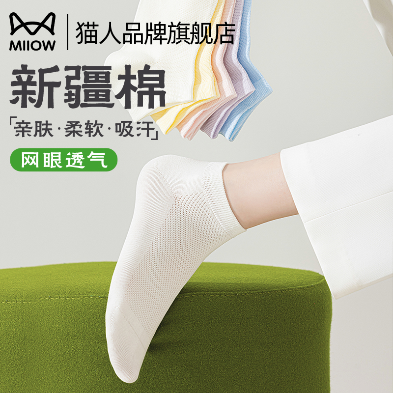 猫人袜子女纯棉短袜夏天薄款新疆棉网眼透气亲肤吸汗2025新款女袜