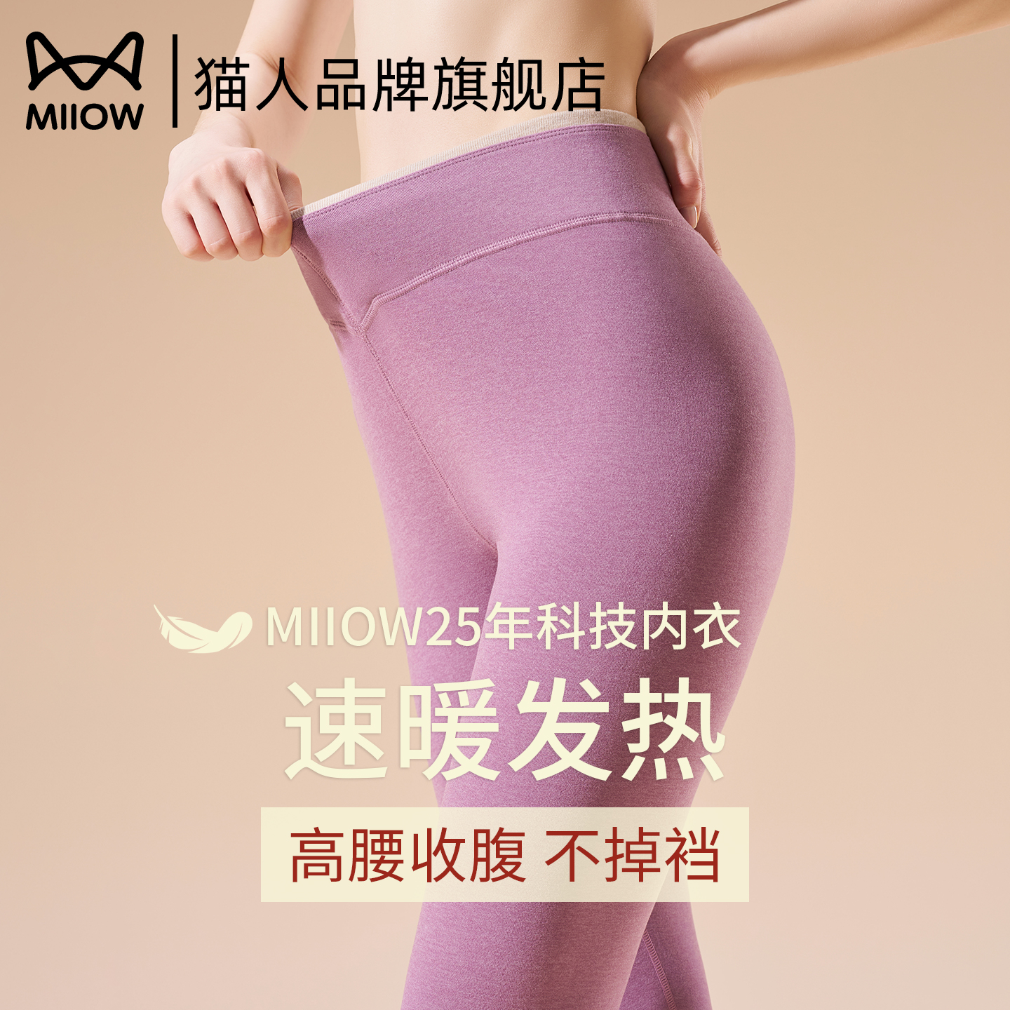 猫人秋裤女款秋冬季新款无痕羊绒蚕丝发热暖宫保暖裤绒女士打底裤