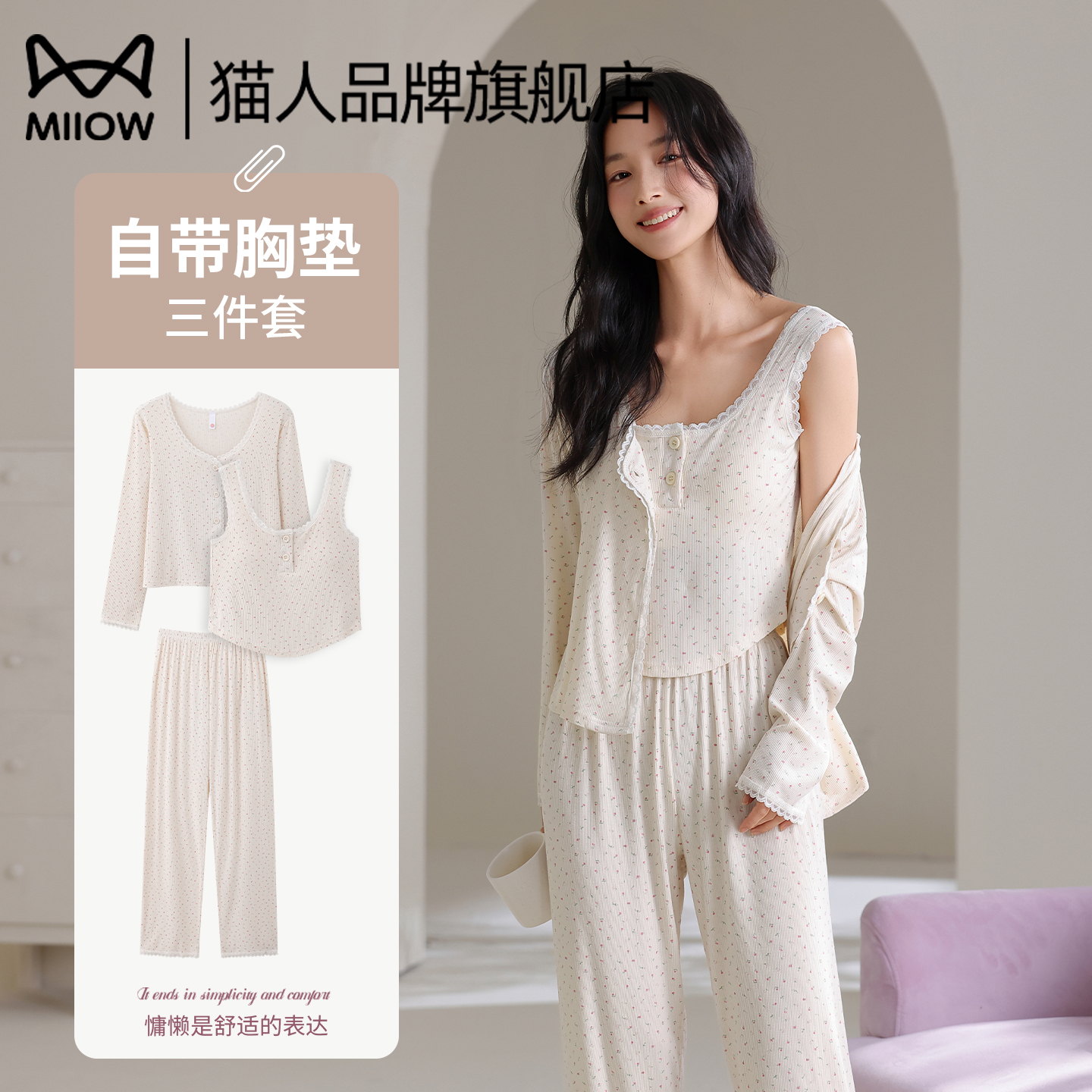 猫人带胸垫睡衣女春秋家居服套装