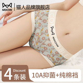 猫人冰丝内裤女2025夏季薄款无痕透气速干凉感纯棉抑菌裆三角短裤