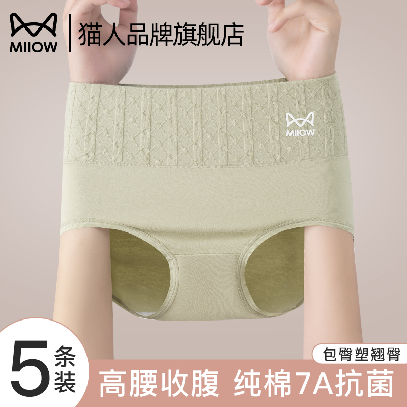 猫人纯棉女士内裤薄款透气无痕不夹臀抑菌纯棉裆高腰收腹女士内裤