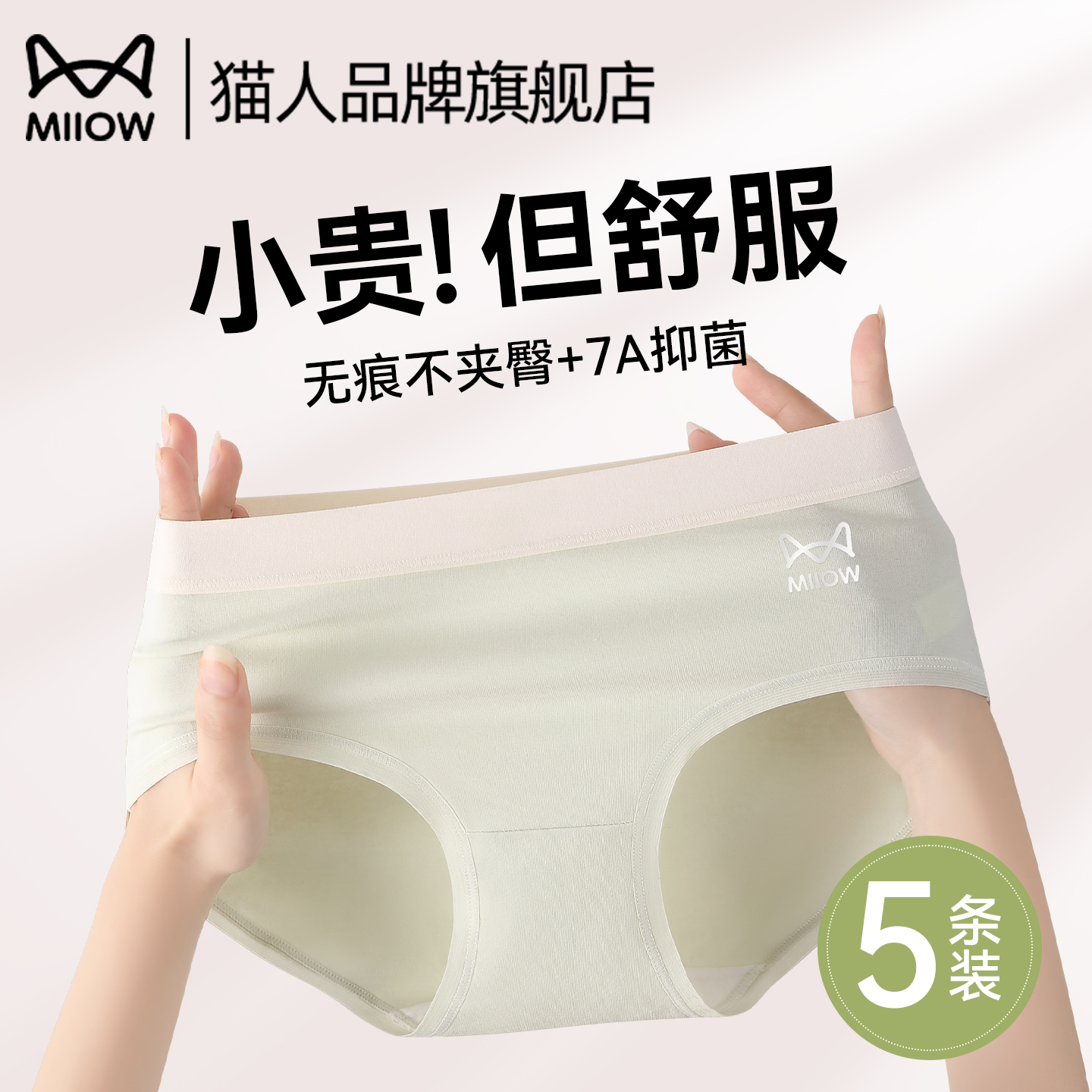 猫人内衣官方旗舰店正品女生内裤