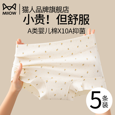 猫人平角内裤女纯棉抗菌裆中腰无痕透气舒适女士不夹臀四角短裤头