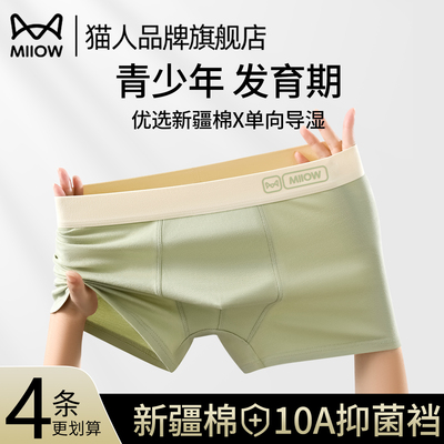 青少年内裤男生纯棉大码发育期