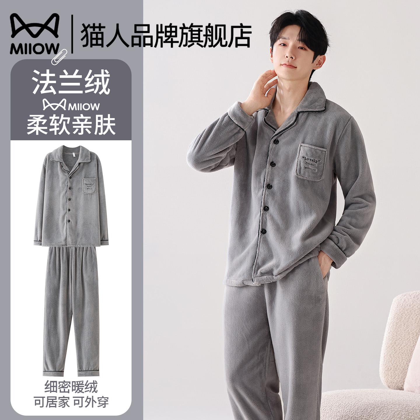 猫人男士法兰绒睡衣家居服