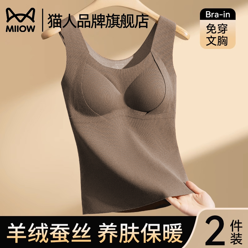 猫人保暖背心女带胸垫一体式加绒女士无痕蚕丝内搭打底单上衣冬季