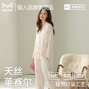 夏季 长裤 薄款 大码 猫人睡衣女天雪丝莱赛尔开衫 凉感家居服套装 长袖