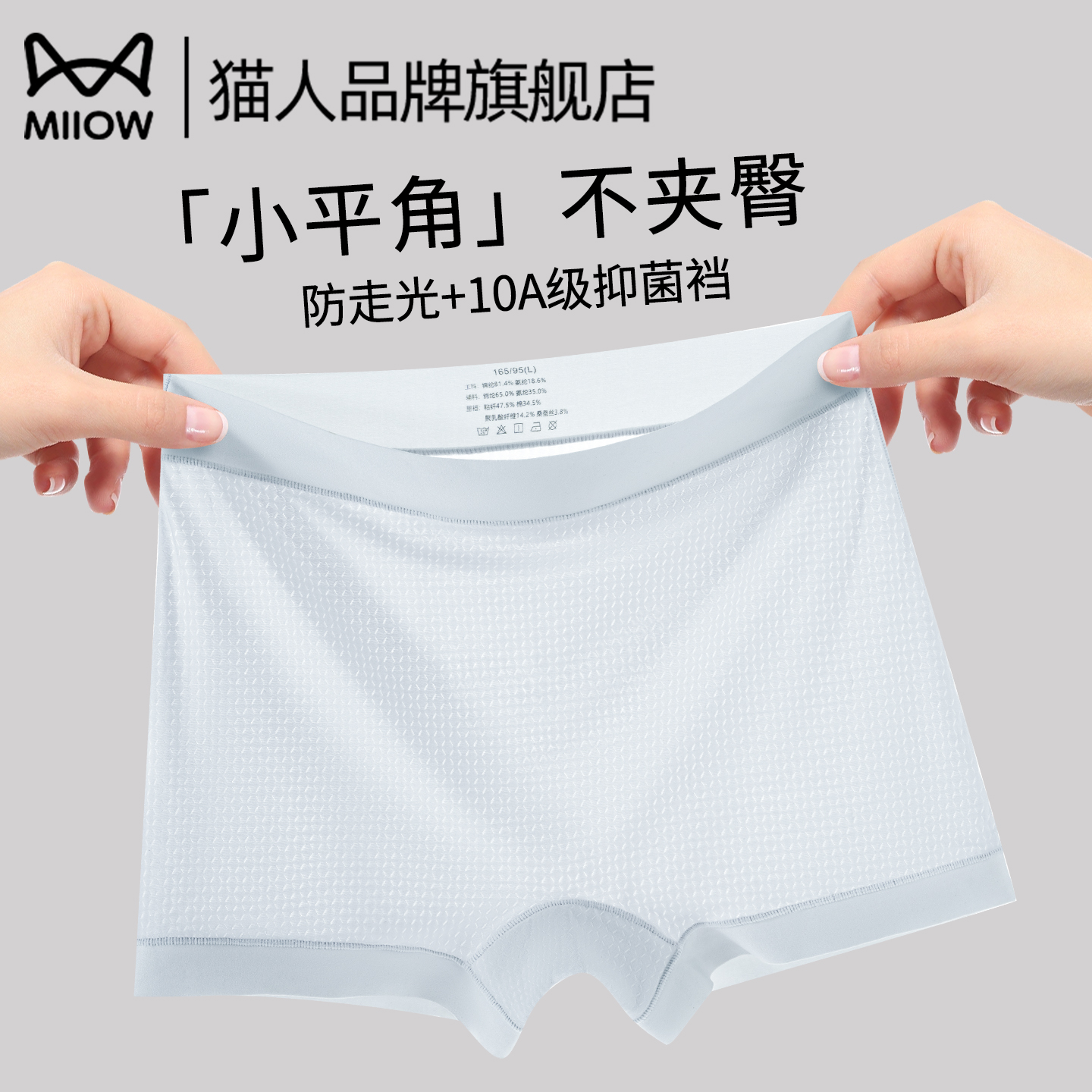 猫人平角内裤女生2025新款无痕冰丝女士安全裤夏季透气四角打底裤