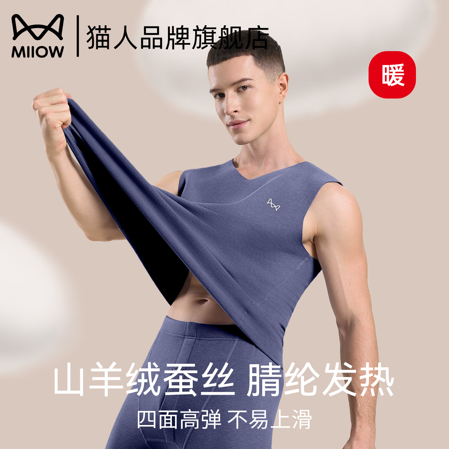 猫人无痕男士保暖背心