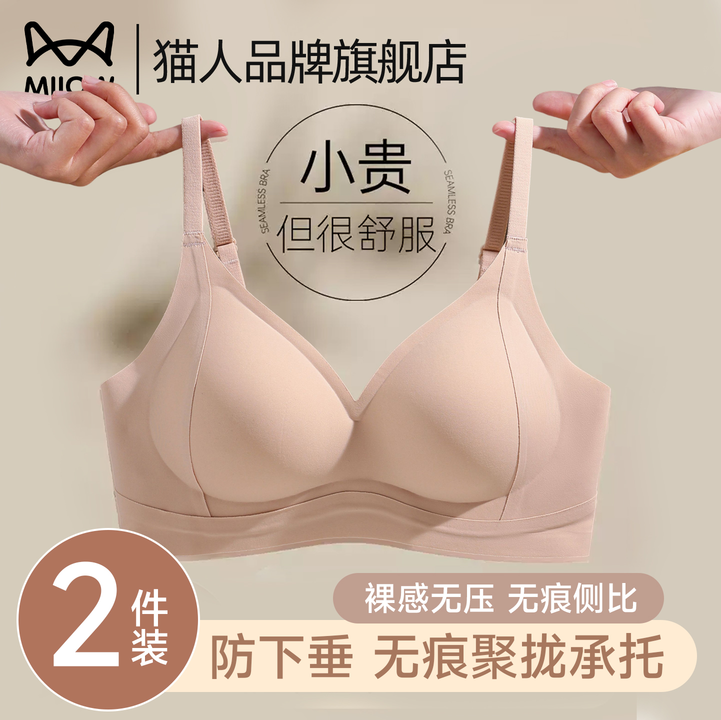 猫人无钢圈内衣女小胸聚拢