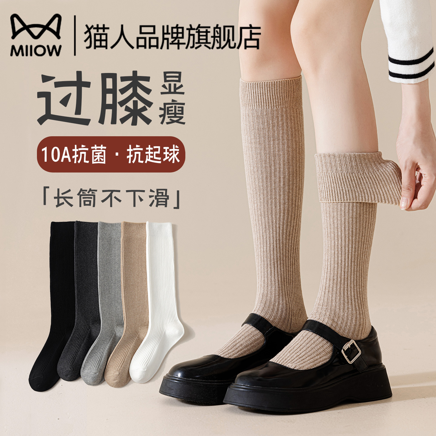 猫人纯棉黑色显瘦长筒袜