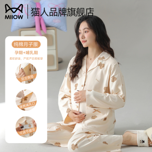 猫人月子服春夏秋季 纯棉睡衣带胸垫哺乳怀孕期产后孕妇喂奶家居服