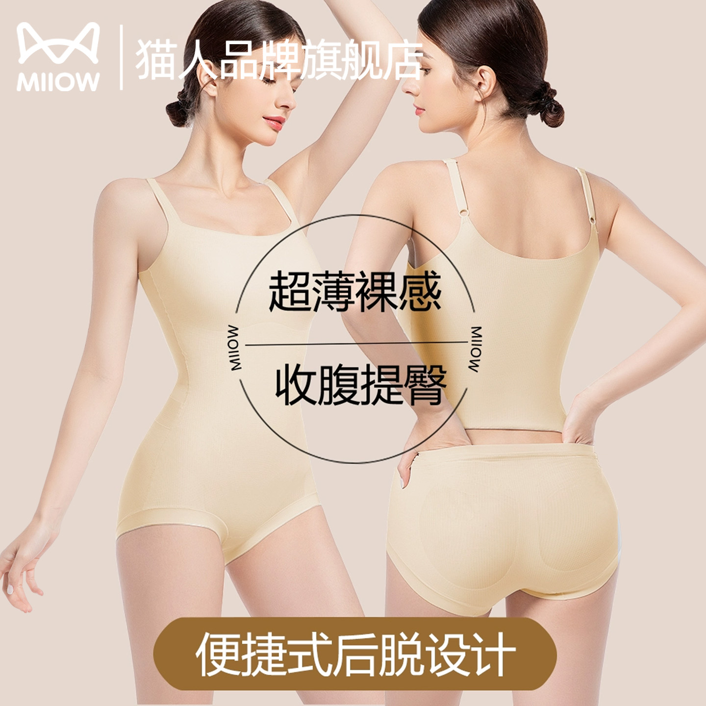 猫人后脱式三角连体塑身衣女夏季