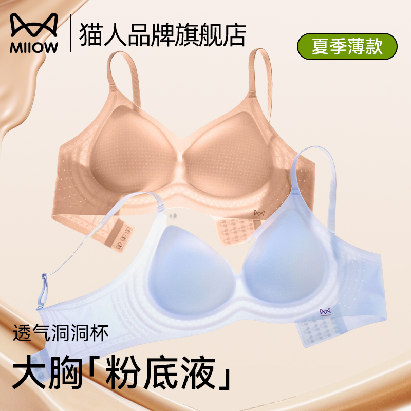 猫人品牌旗舰店内衣女