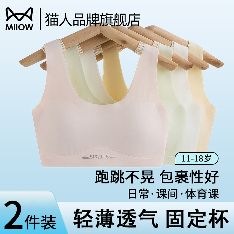 猫人少女发育期初中生专属内衣运动防震不跑杯无痕轻薄透气款文胸