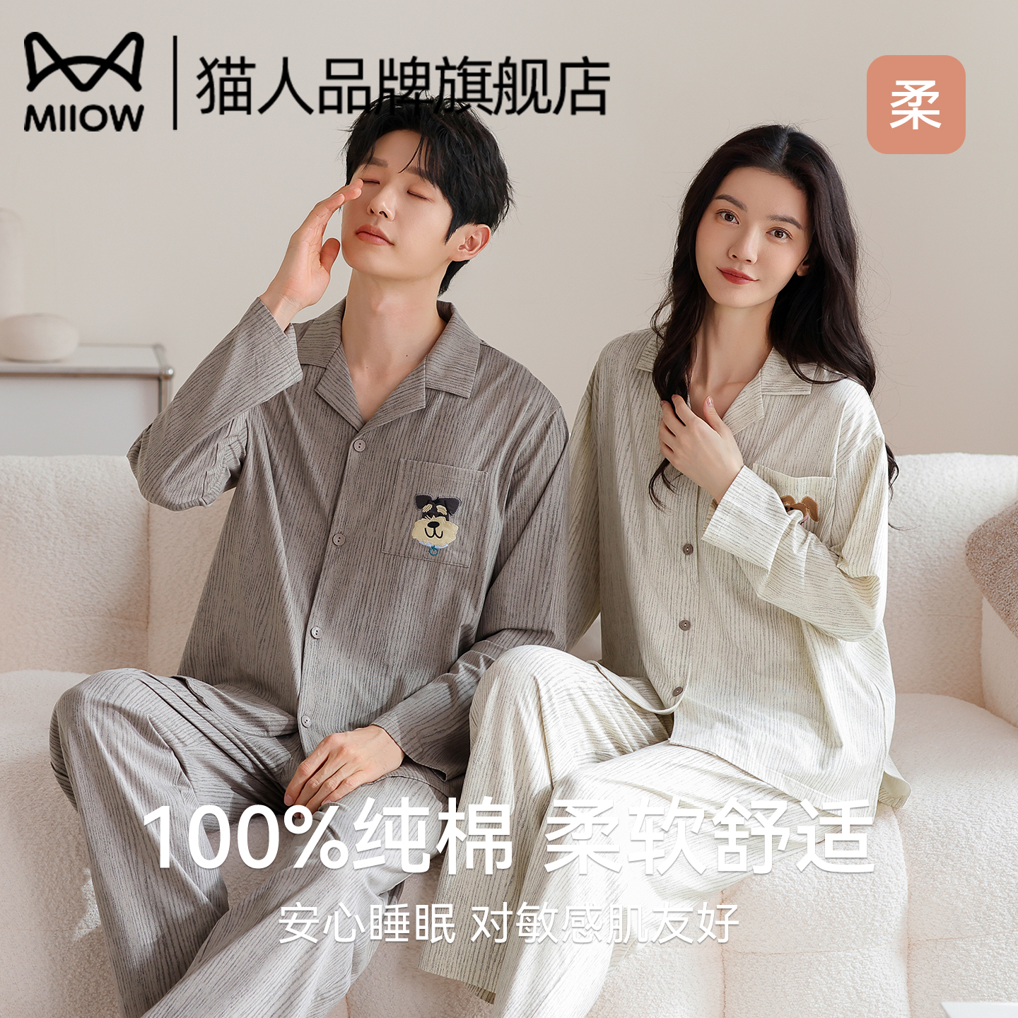猫人纯棉长袖情侣睡衣春秋季2025秋新款卡通可爱可外穿家居服套装