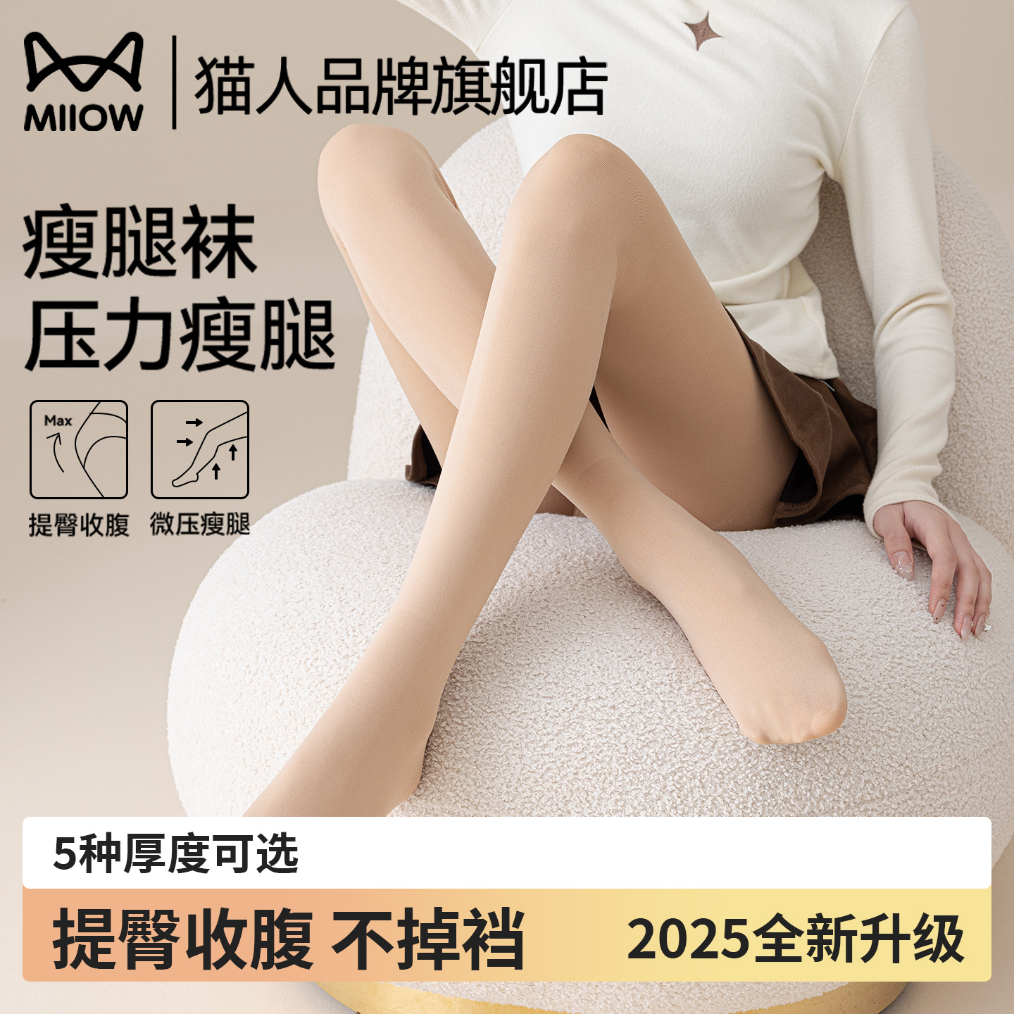 猫人光腿神器袜子打底裤丝袜裸感