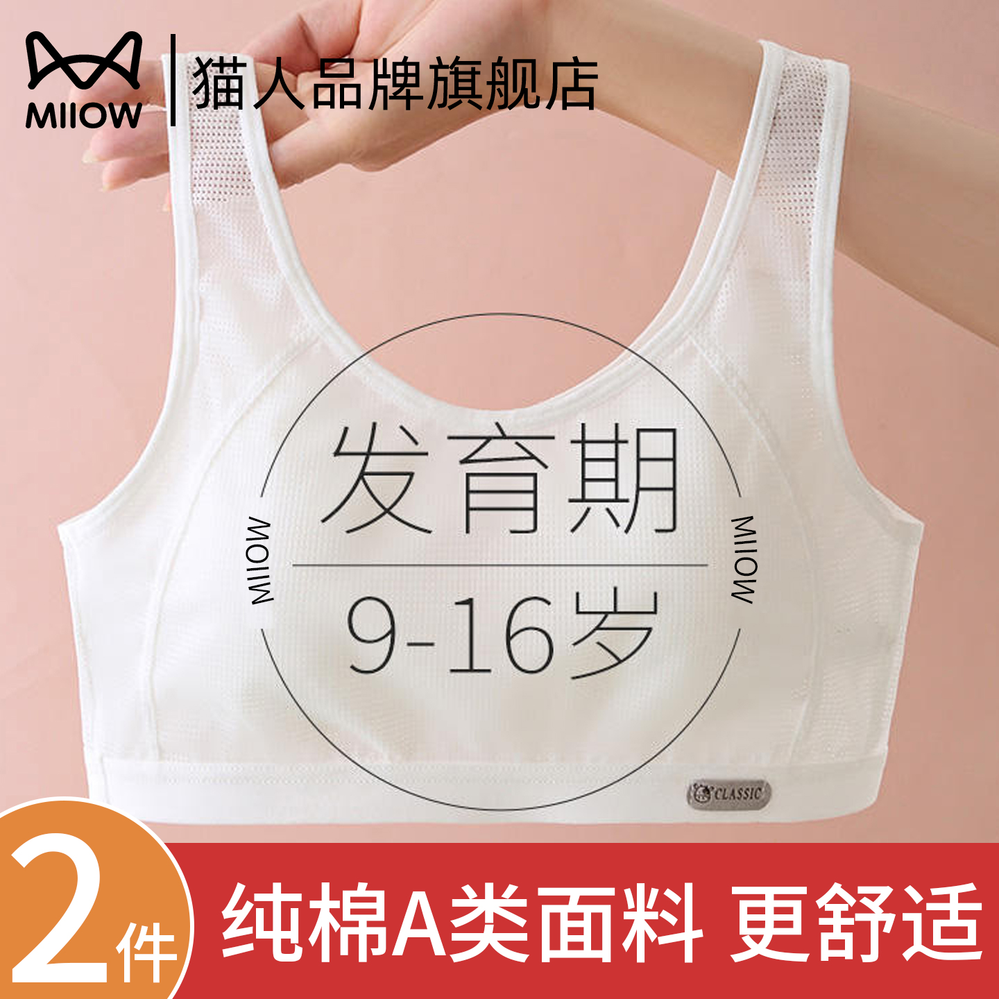 猫人少女青春发育期学生内衣运动防震透气固定杯二阶段学生文胸