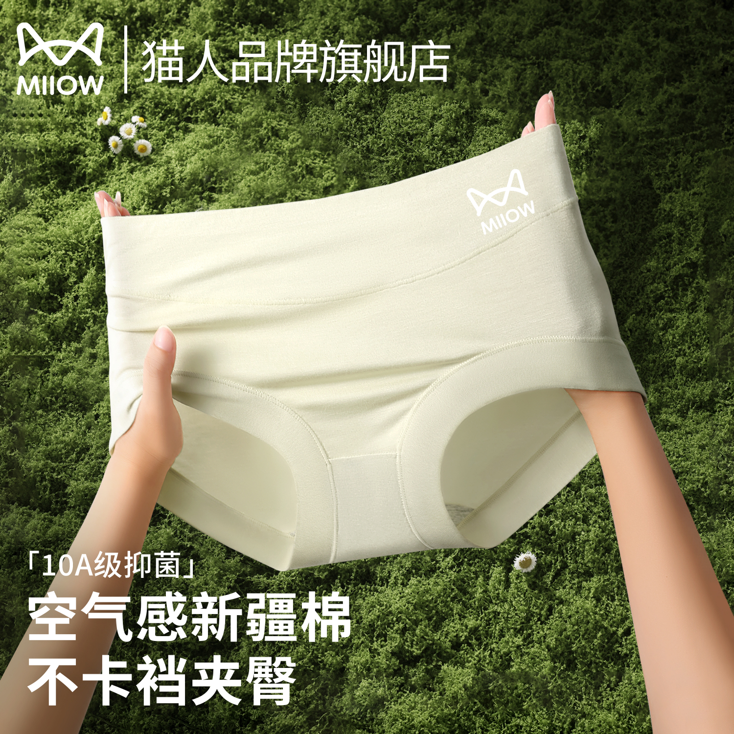 全网低价全棉抗菌内裤