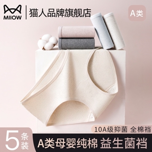 a类无痕三角短裤 猫人女士纯棉低腰内裤 少女生10a级抗菌裆独立包装