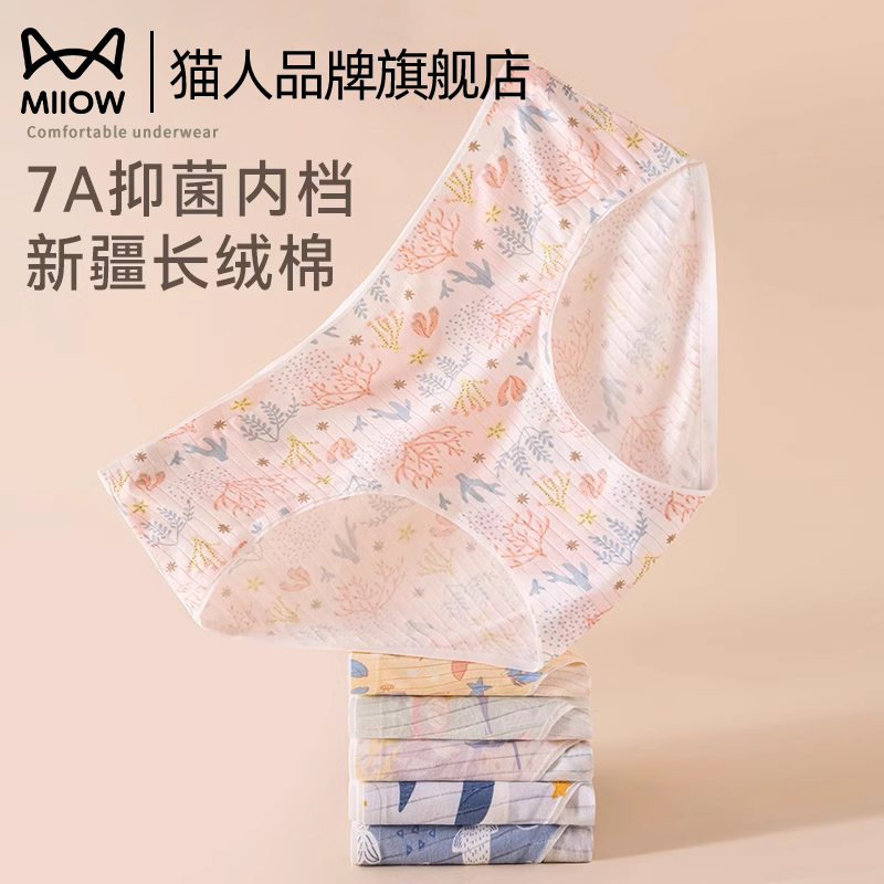 7A级抗菌内裤纯棉内裤女生