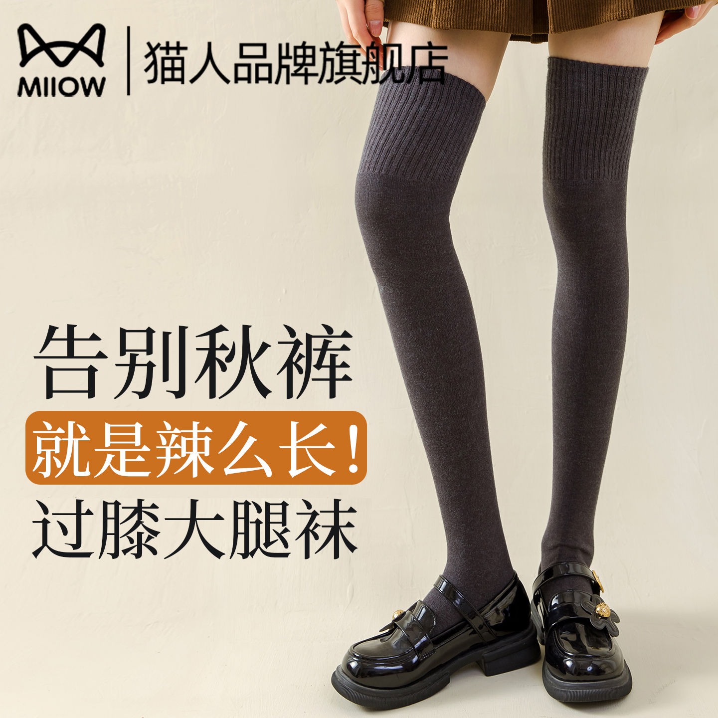 猫人加长过膝袜显瘦长筒袜