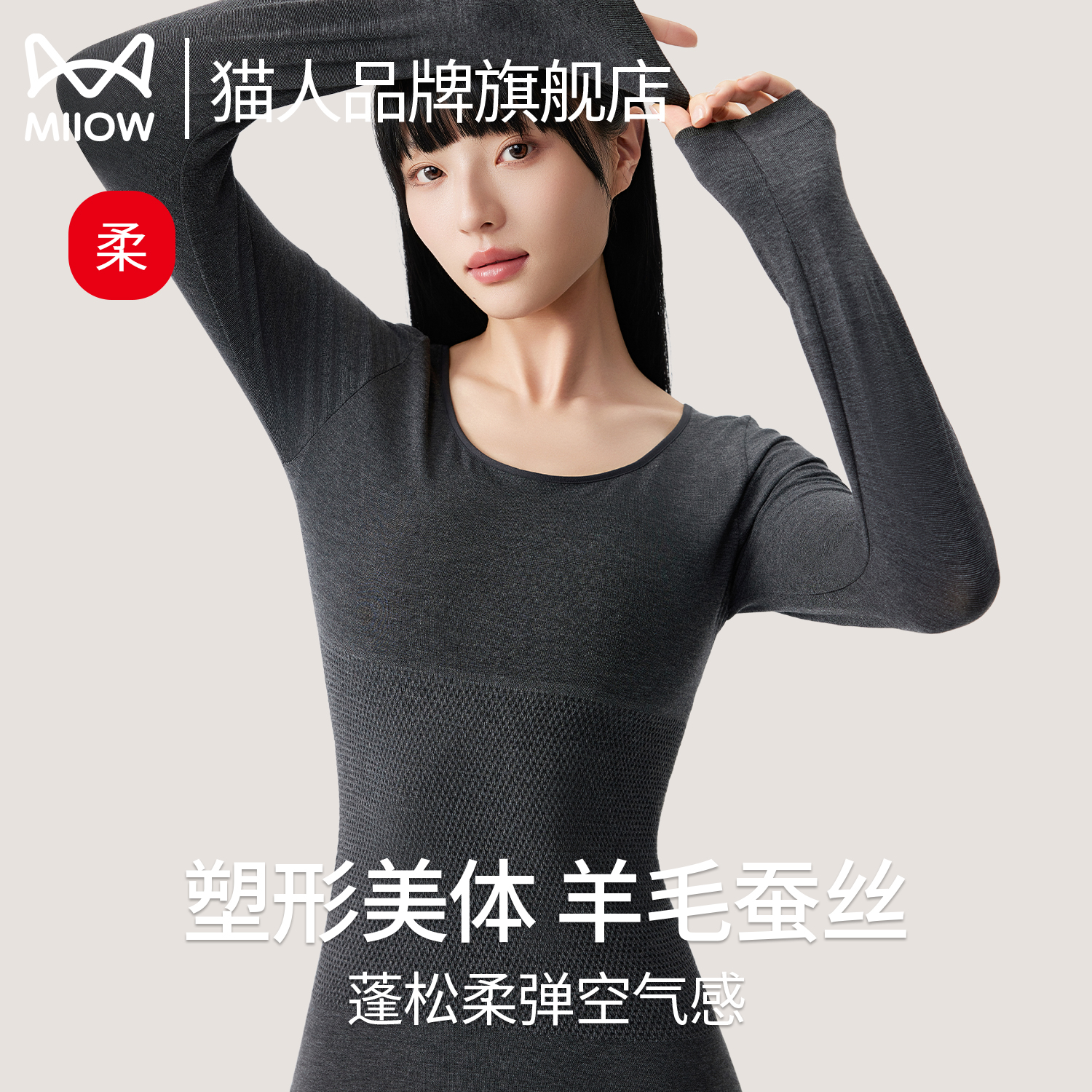 猫人保暖内衣套装上衣单件女秋衣修身显瘦羊毛发热美体打底衫冬季