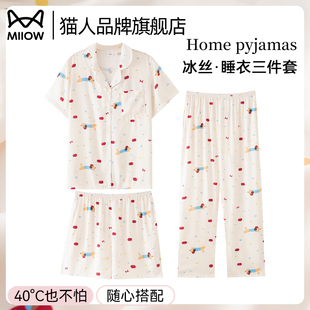 猫人冰丝睡衣女款 夏季 带胸垫三件套2025新款 甜美可外穿家居服套装