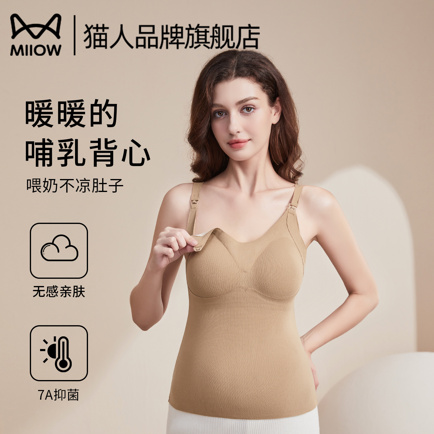 猫人官方哺乳保暖背心女士带胸垫