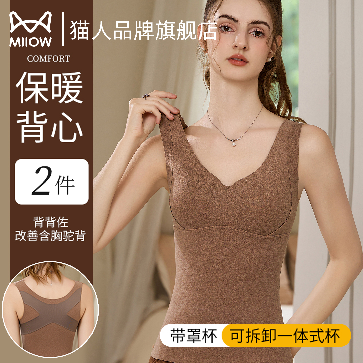 猫人保暖背心女款带胸垫一体式内搭秋冬加绒加厚磨绒发热打底内衣