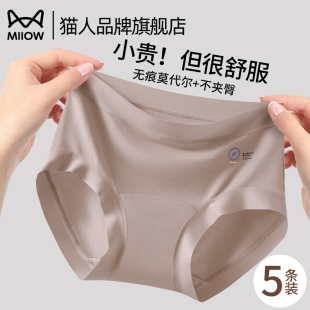 女士莫代尔高弹中腰无痕裸感不夹臀抑菌纯棉裆女士三角裤 猫人内裤