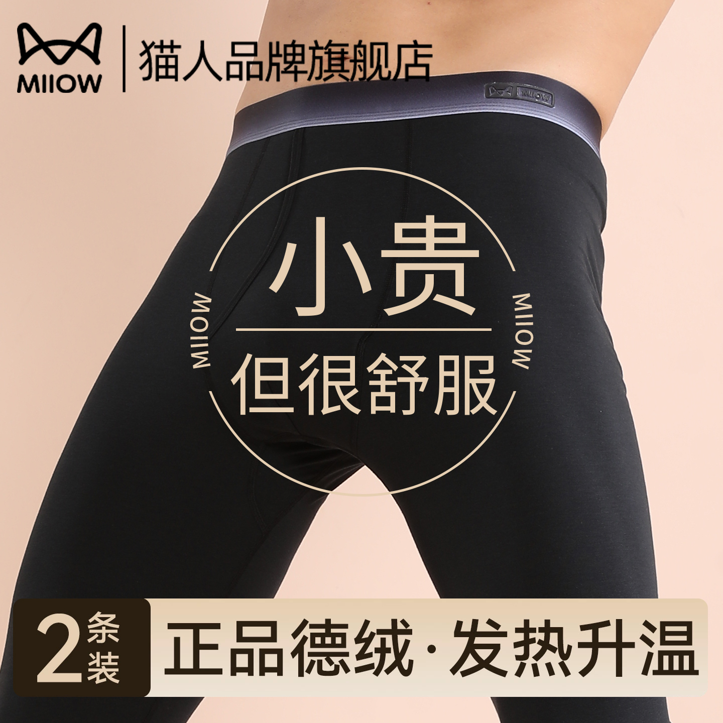 猫人2025新款男士保暖裤德绒秋裤