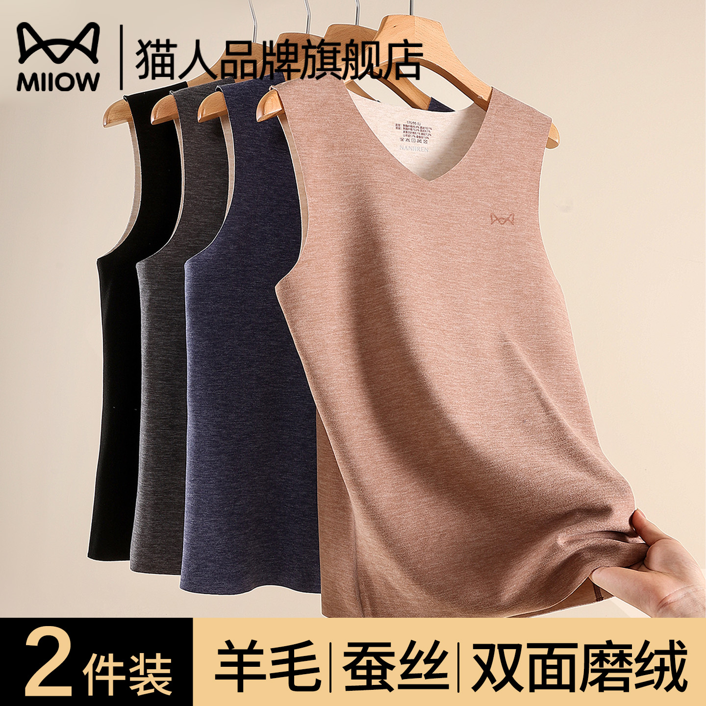 猫人保暖背心男无痕发热羊绒蚕丝
