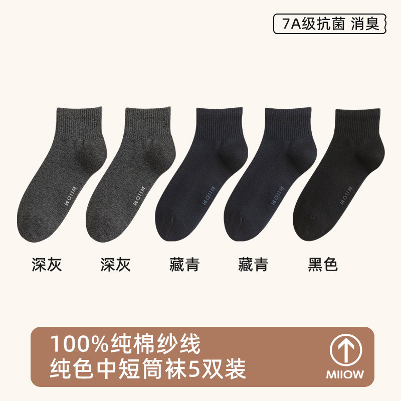 猫人男士袜子春秋款中短筒袜纯棉纱线夏季吸汗抗菌防臭长筒棉袜男