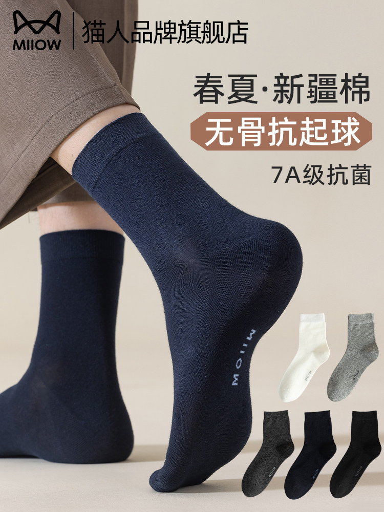 猫人男士袜子春秋款中短筒袜纯棉纱线夏季吸汗抗菌防臭长筒棉袜男