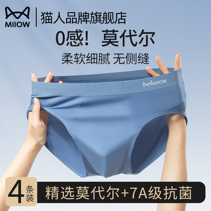 猫人莫代尔男士三角内裤男款大码短裤头2025新款男式无痕透气裤衩
