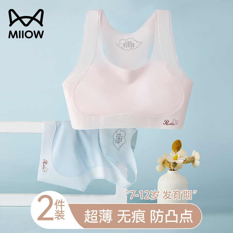 猫人少女发育期无痕防凸点文胸