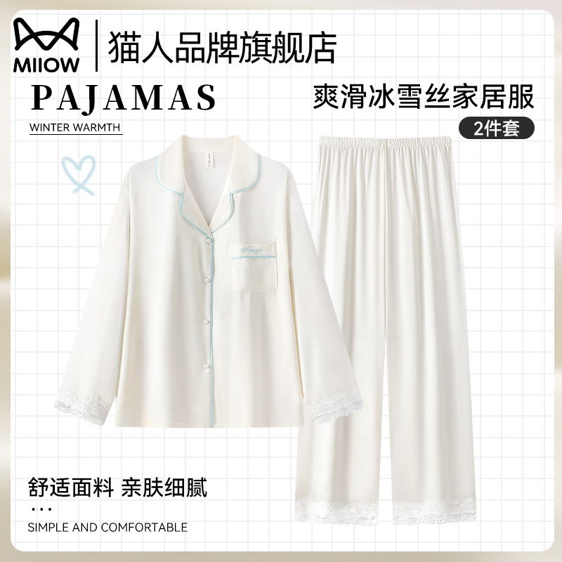 猫人冰丝睡衣女夏季长袖长裤套装