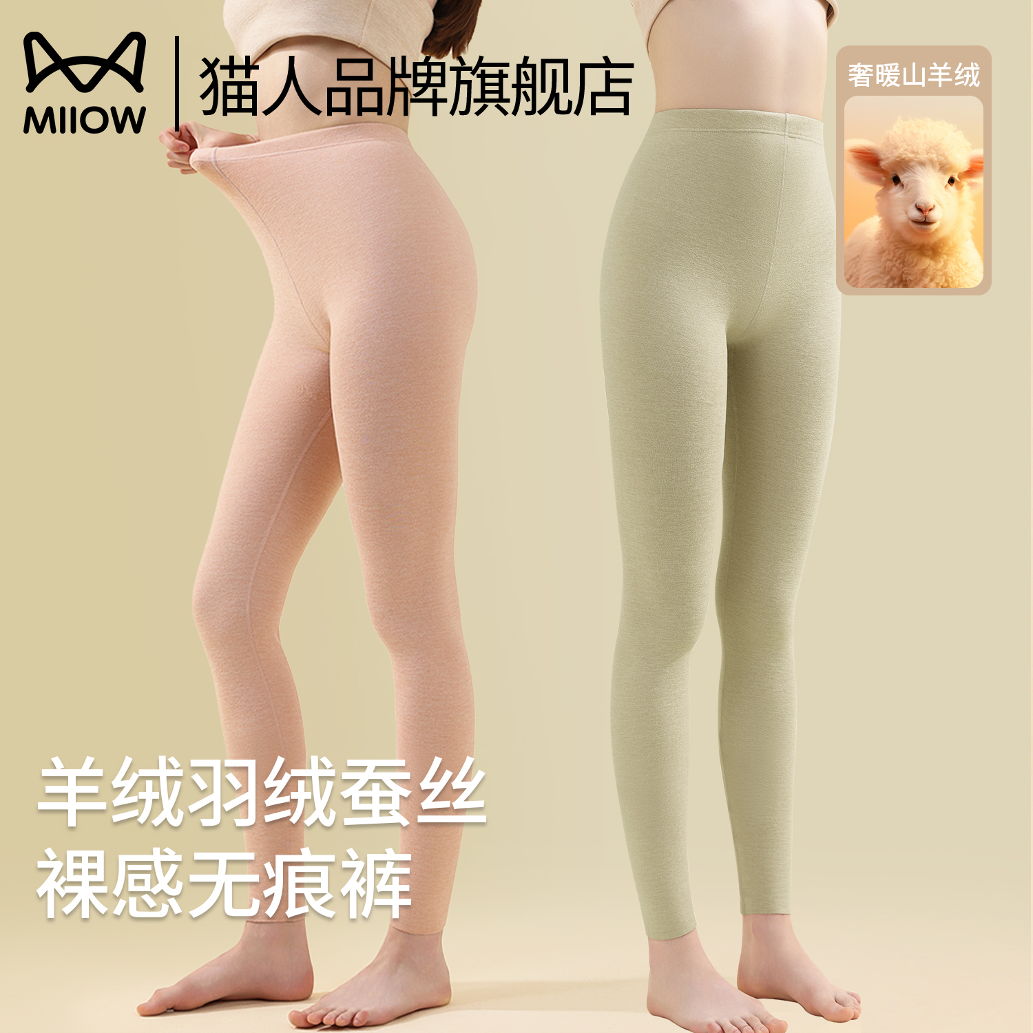 猫人秋裤女士发热羊绒蚕丝高腰打底紧身内穿2025冬季无痕保暖线裤