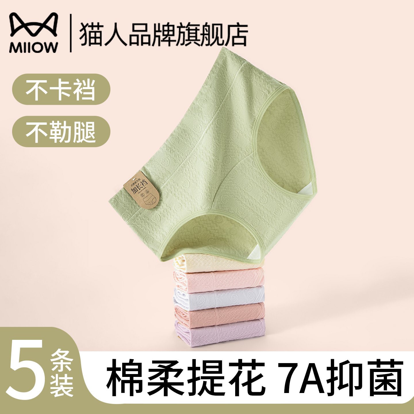 猫人内裤女士纯棉7A抗菌全棉加长裆中腰新款少女生三角短裤头新款