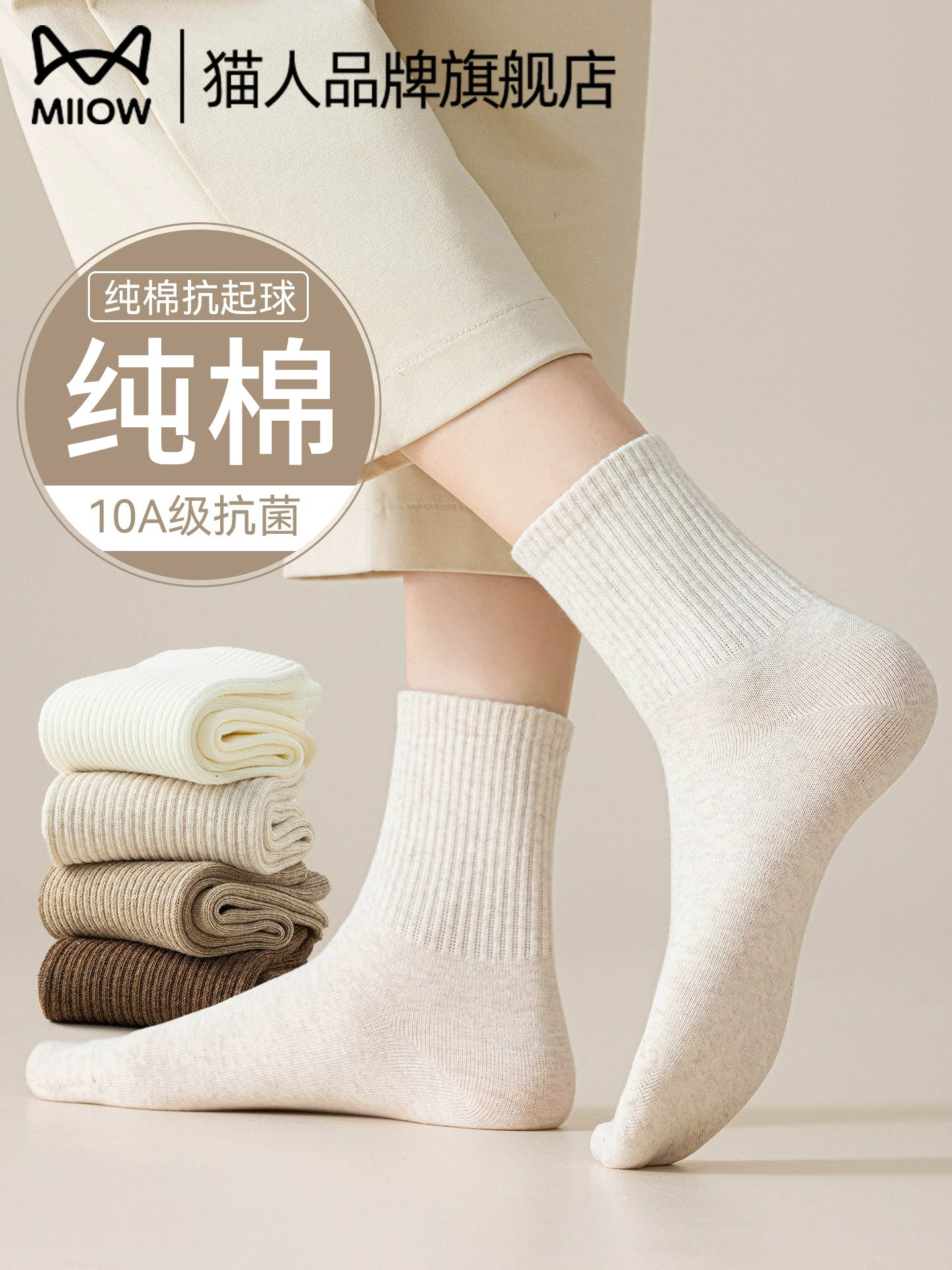 猫人袜子女春秋季纯棉中筒袜吸汗防臭抗菌长袜白色竖条无骨月子袜