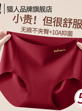 猫人红色无痕内裤女抗菌透气不夹臀2026新款中腰三角裤本命年结婚