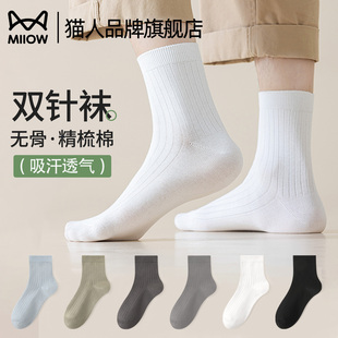 猫人袜子男士 纯色长筒袜抗菌防臭吸汗不闷脚纯棉袜2025新款 爆款