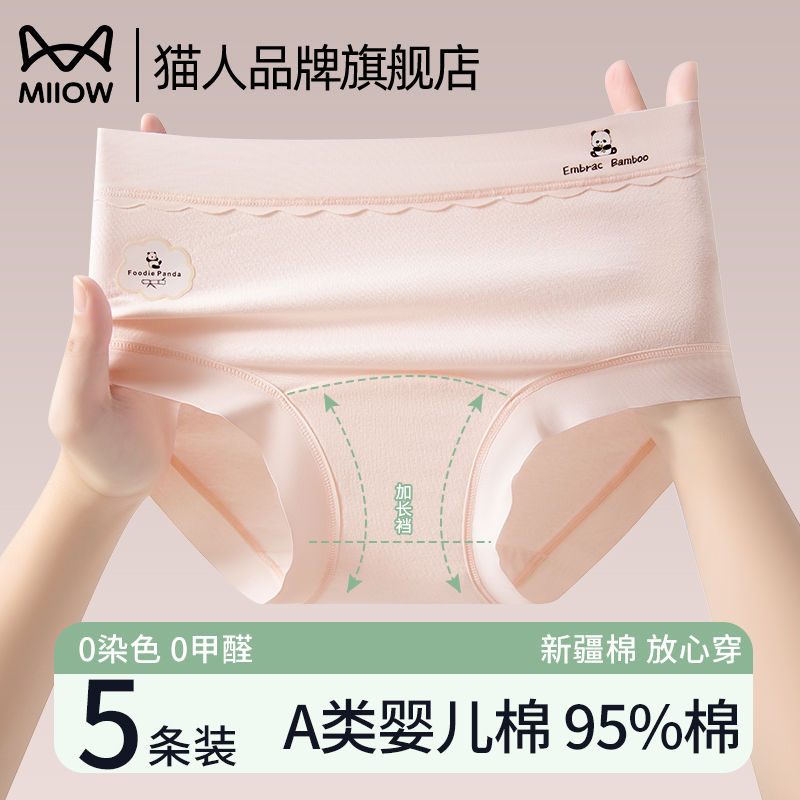 猫人女士纯棉内裤2025新款10A级抗菌加长全棉裆女生大码三角短裤