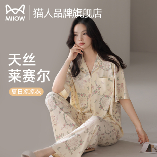 大码 猫人莱赛尔睡衣女士夏季 薄款 长裤 可外穿高级感家居服 凉感短袖