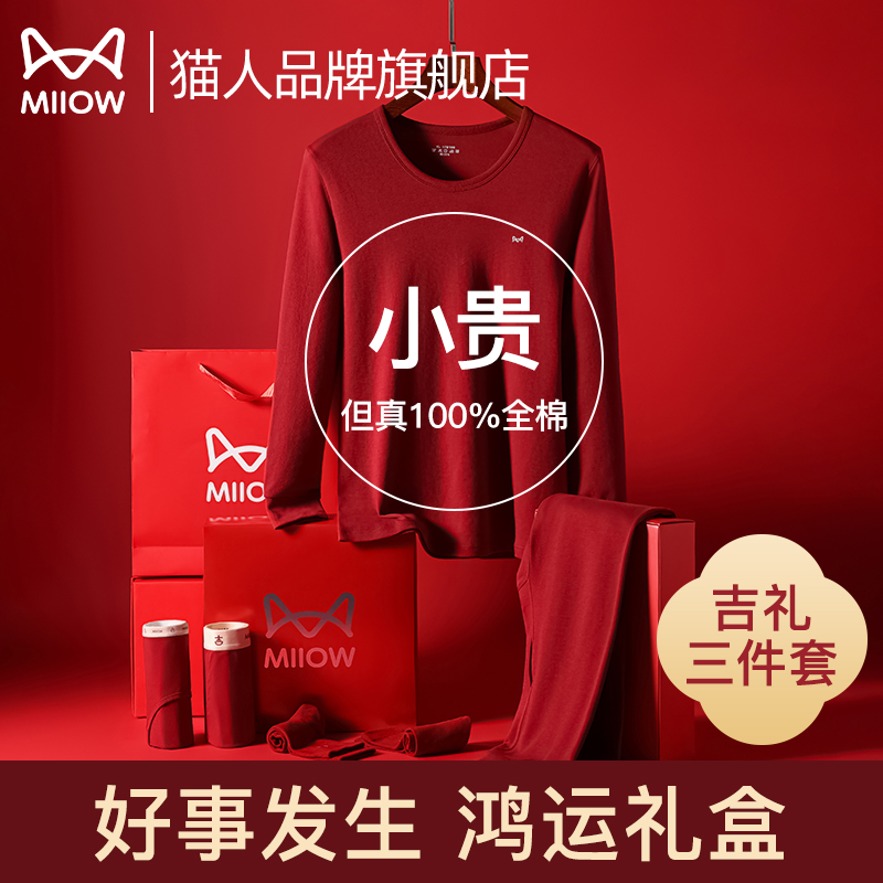 【猫人品牌旗舰店】保暖内衣套装