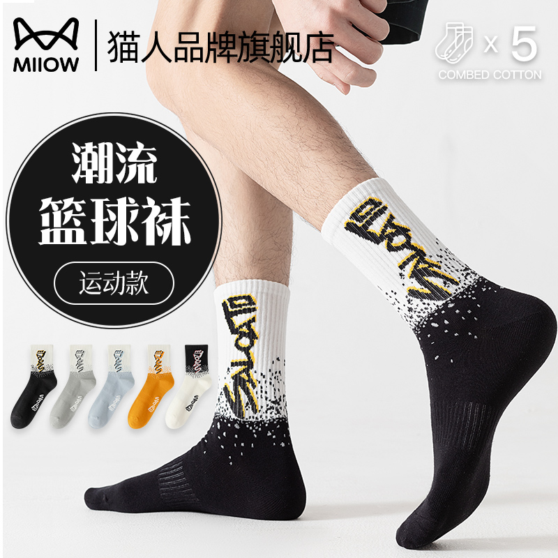 猫人袜子男中筒吸汗防臭夏季薄款男士青少年潮男款篮球足球运动袜