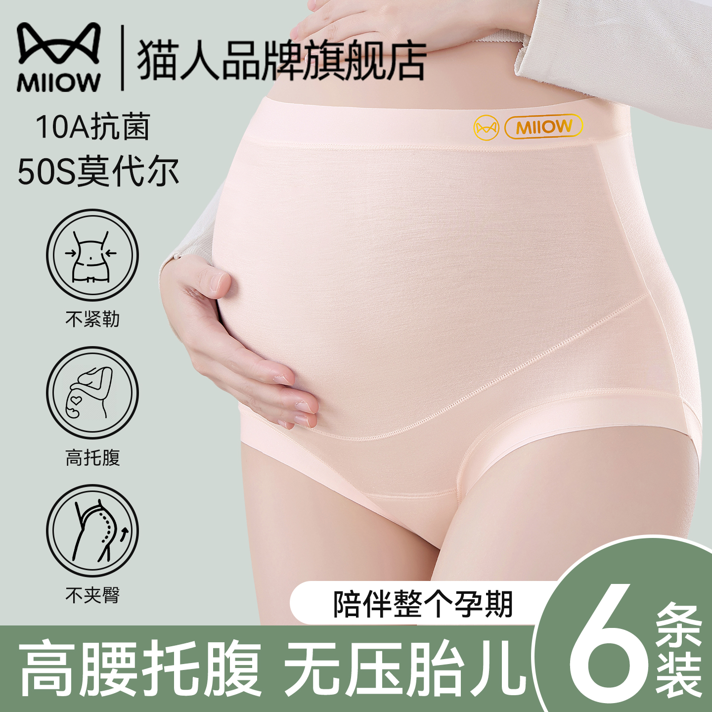 猫人内衣官方旗舰店正品孕妇内裤