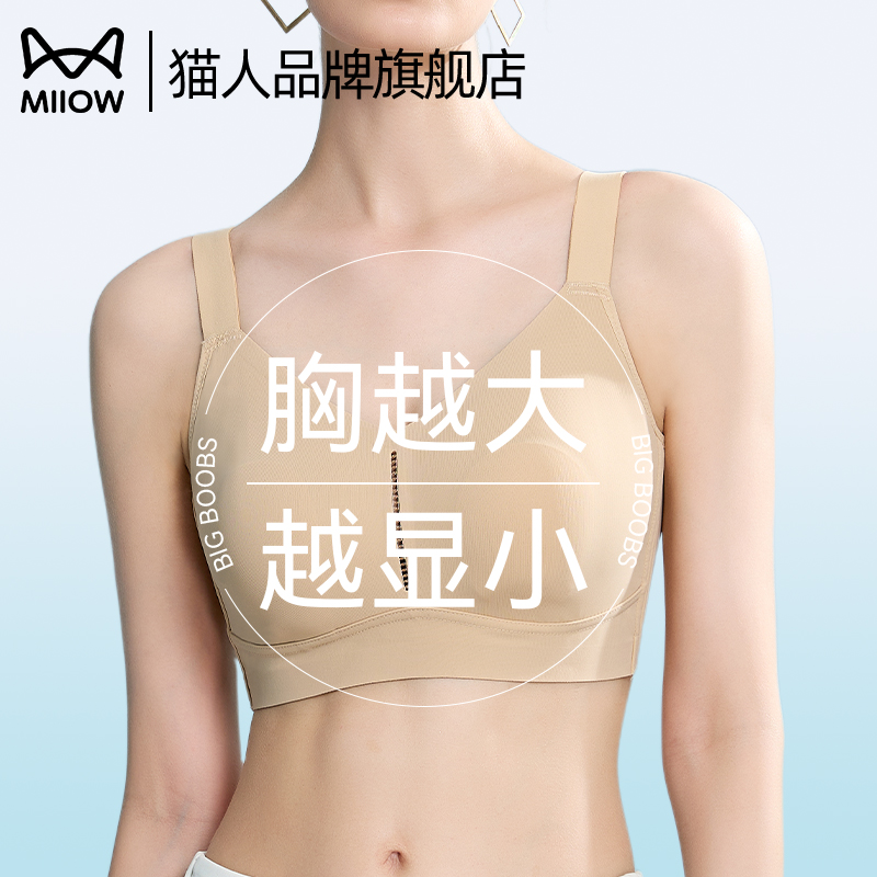 大胸显小全罩杯猫人内衣